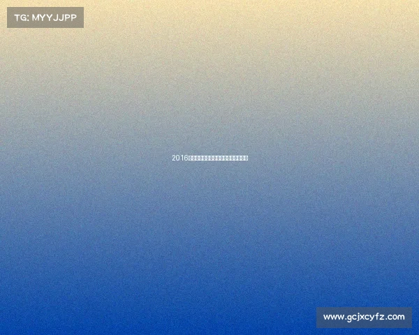 2016里约奥运乒乓争锋：巅峰对决荣耀时刻