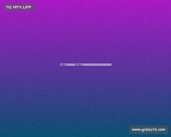 2018国际赛事足球-2018年足球世界杯激情盛宴全球荣耀时刻热血沸腾