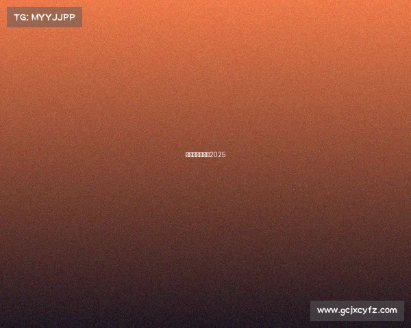 杭州举办的赛事2025